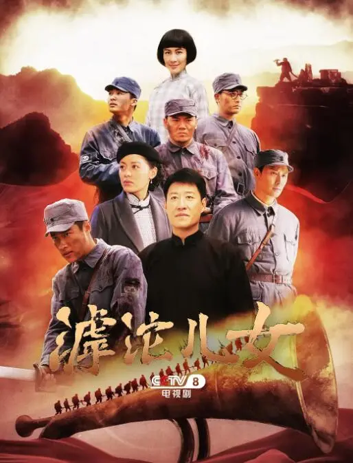 滹沱儿女 海报