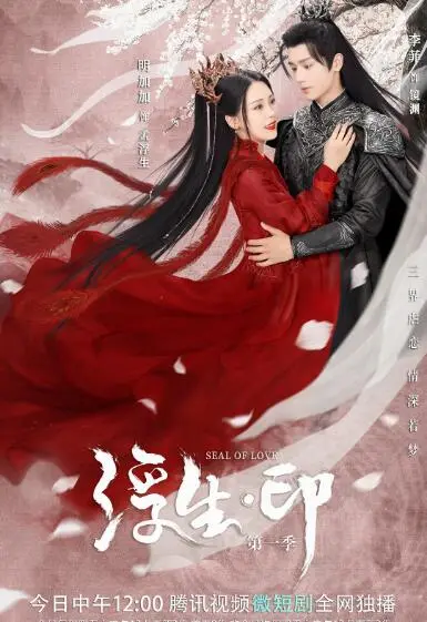 《浮生印》：一场关于记忆与救赎的东方诗意之旅，在光影中找寻生命的真谛