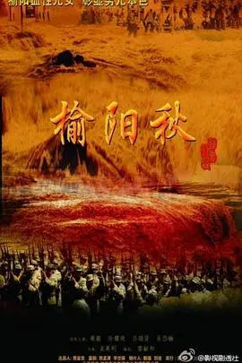 《榆阳秋》：黄土高原的罪与罚，一段被尘封的真相，人性的救赎与挣扎