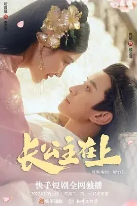 《长公主在上》：腹黑公主的权谋爱情！看高智商女主如何玩转朝堂风云！