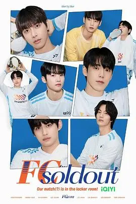 《FC Soldout》：足球狂热者的天堂！一部热血沸腾的纪录片，带你走进足球世界的幕后