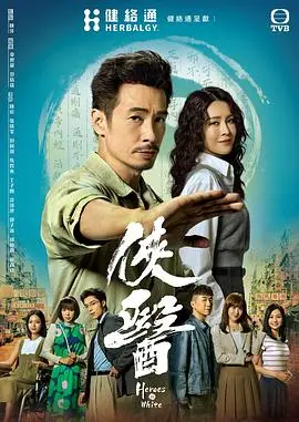 深度解析《侠医国语》：医者仁心还是命运捉弄？港剧式人生抉择！