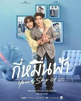 《你的天空 特别篇》：青春热血再燃！梦想与现实交织的感动瞬间，年度必看！