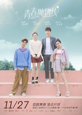 《青春抛物线》：热血排球少女的追梦之旅，汗水与泪水交织的青春协奏曲