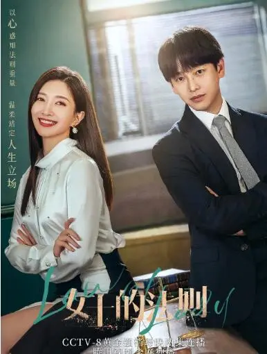 揭秘职场女性的强大生存法则：日剧《女士的法则》带你深入剖析女性世界的精彩与挑战