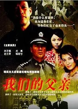 《我们的父亲》：一场关于秘密、血缘与救赎的黑暗家族史诗