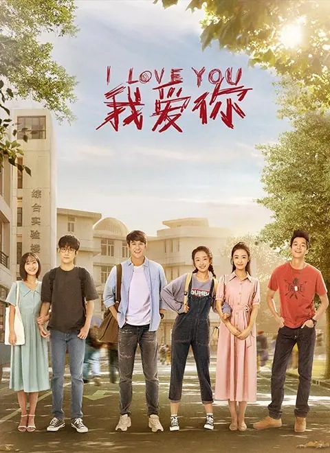 《我爱你》：跨越年龄的爱恋，一场迟暮之年的浪漫与感动