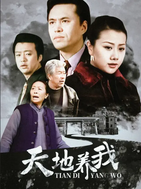 《天地养我》影评：回归自然，寻找生命真谛，一部触动灵魂的田园牧歌