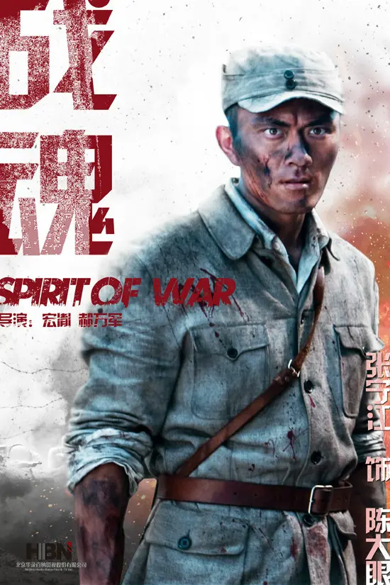 《战魂》影评：一场灵魂的救赎之旅，历史的尘埃与人性的光辉