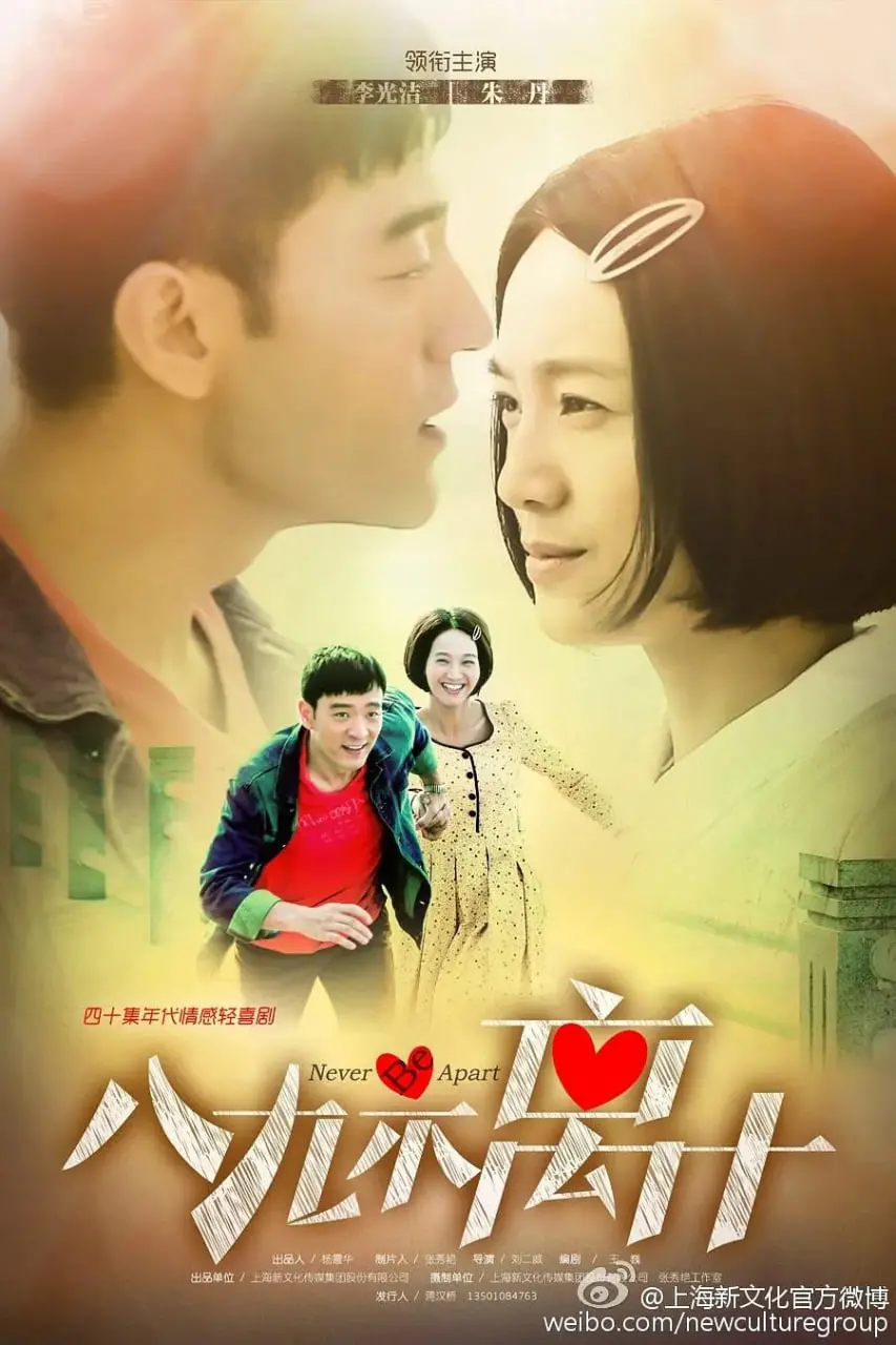 《八九不离十》：小人物的奋斗史，平凡岁月的真挚情感