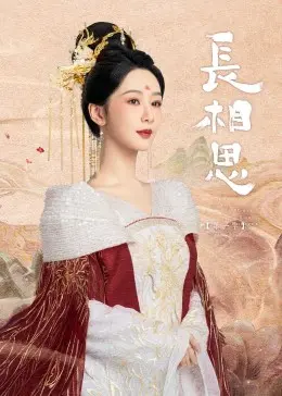 《长相思》：三生三世虐恋情深，谁才是她命中注定的那个人？| 古装偶像剧