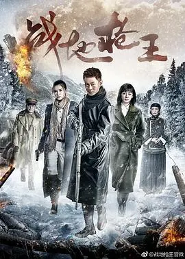 《战地枪王》：热血传奇，信仰之战，铸就国产硬汉枪战经典！