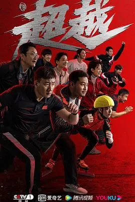 《超越》：当梦想照进现实，淬炼出的绝世武侠传奇，动作片新标杆