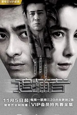 《追捕者》：金融巨鳄的末世商战，在这场生死局中谁才是真正的猎人？