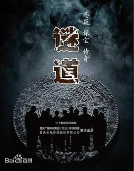 《谜道》：迷雾重重的古老传说，一场惊心动魄的解谜冒险，你敢踏入吗？