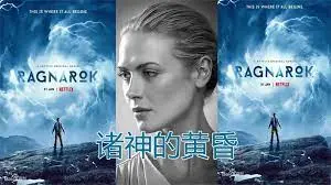 《诸神的黄昏 第三季》：韩国犯罪题材的深度挖掘，人性黑暗面的极致探索