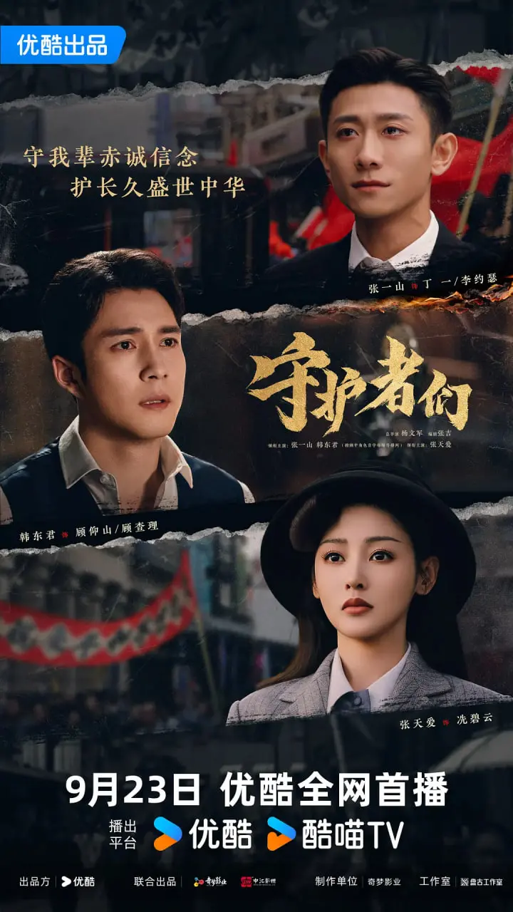 《守护者们》：致敬平凡英雄，当青春热血点燃守护之光，一段感人至深的青春史诗