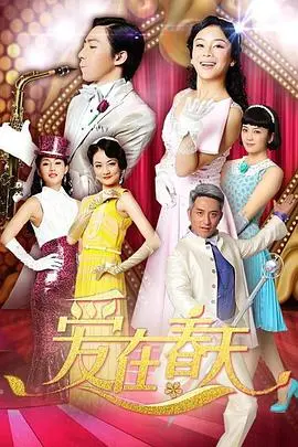 《爱在春天》：以为是纯爱剧？结局的犯罪线索让你三观尽毁！