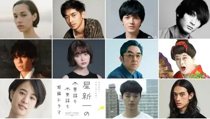 《星新一的不可思议短剧》：脑洞大开，解构现实！一场场光怪陆离的奇遇，让你重新认识生活！