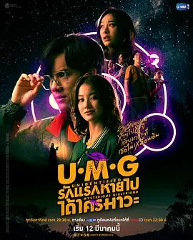 《来路不明的神秘女友》：一场别开生面的奇幻爱恋，当平凡遇上非凡，爱能否跨越一切界限？