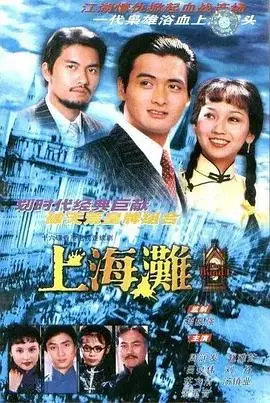 《上海滩国语》：风云变幻滩上演，兄弟情仇何处寻？ 青龙镇谜案山野藏机锋！